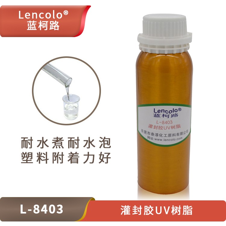 UV灌封膠樹脂，藍柯路L-8403的應(yīng)用介紹.jpg