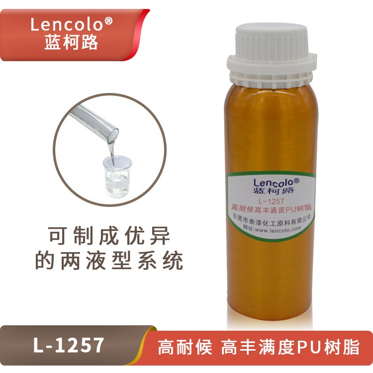 L-1257 高耐候、高豐滿度PU樹脂.jpg