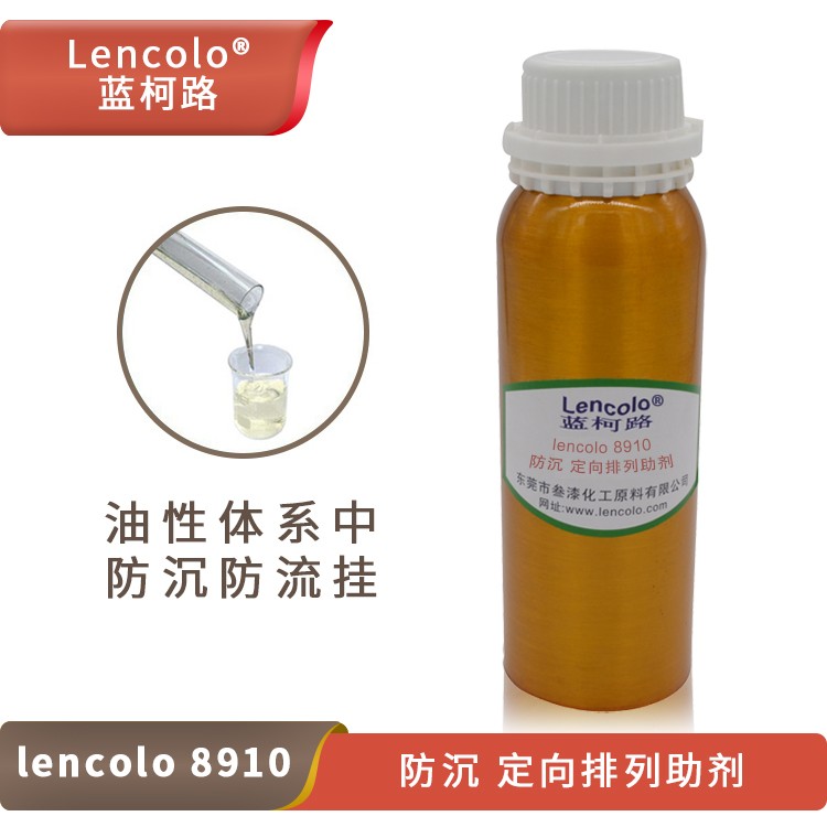 Lencolo 8910 防沉、定向排列助劑.jpg
