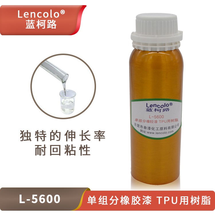 L-5600 單組分橡膠漆、TPU用樹(shù)脂.jpg