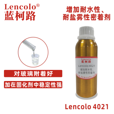 Lencolo 4021 增加耐水性、耐鹽霧性密著劑.jpg