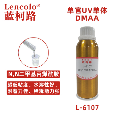 L-6107(DMAA)  N、N二甲基丙烯酰胺 UV單體 CAS2680-03-7