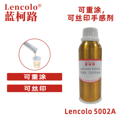 Lencolo 5002A 可重涂，可絲印手感劑 油墨 PU 彈性涂料 橡膠漆