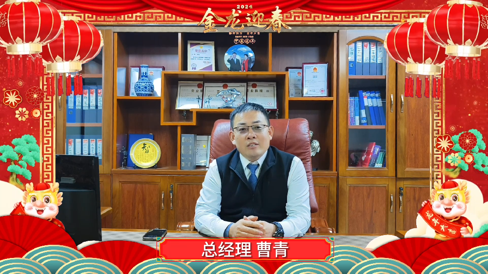 龍年大吉 藍(lán)柯路給大家拜年了！